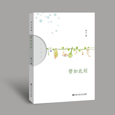 譬如此刻(纪涵邦领衔倾情演绎) 譬如此刻(纪涵邦领衔倾情演绎)