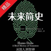 未来简史