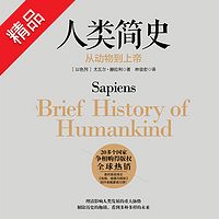 人类简史