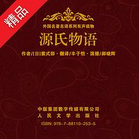 源氏物语