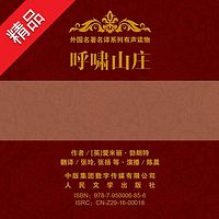 呼啸山庄