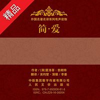简爱