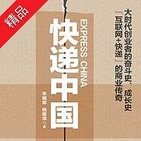 快递中国