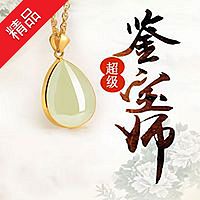 超级鉴宝师