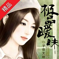 极品暧昧