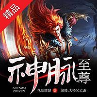 神脉至尊