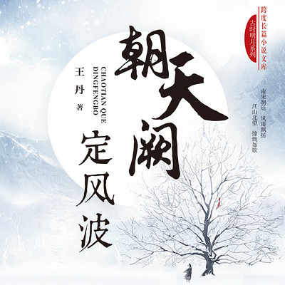 朝天阙·定风波 朝天阙·定风波