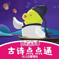 古诗点点通:幼儿启蒙精选10首