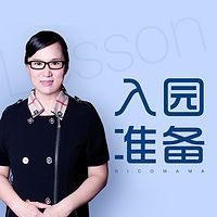 8000宝宝顺利入园全攻略,明星园长手把手来教你!