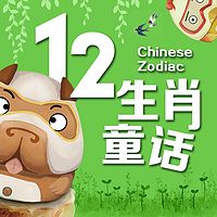 郑渊洁十二生肖童话
