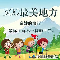 300最美地方