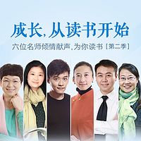 【家长帮】为你读书第二季