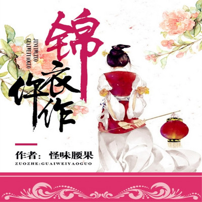 锦衣仵作 锦衣仵作