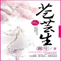 苍芸生
