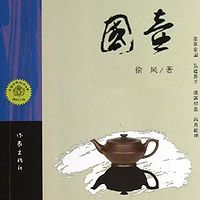 国壶(一把紫砂壶背后的历史故事)