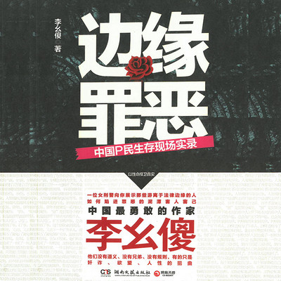 边缘罪恶 边缘罪恶