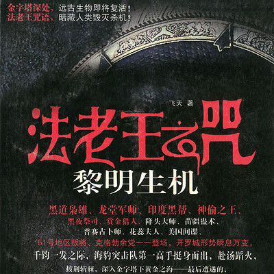 法老王之咒:黎明生机 法老王之咒:黎明生机