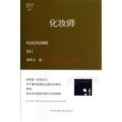 化妆师 化妆师