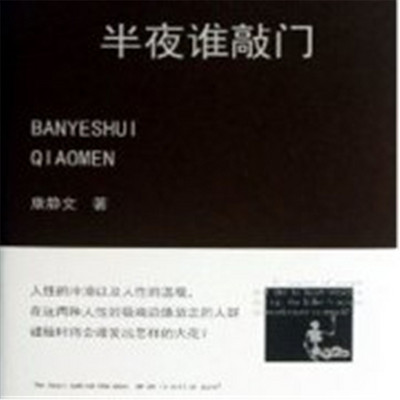 半夜谁敲门 半夜谁敲门