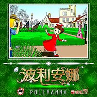 鱼淼淼播讲波丽安娜