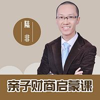 亲子财商启蒙课:带孩子一起学理财