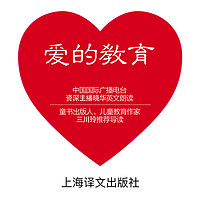 爱的教育(英文朗读)