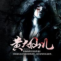 黄大仙儿