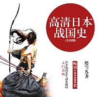 高清日本战国史