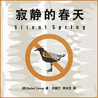 寂静的春天(上海译文版)