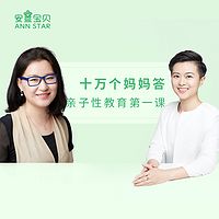 十万个妈妈答丨亲子性教育20问