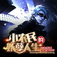 小农民的妖孽人生