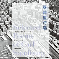 桑德堡诗选(上海译文版)