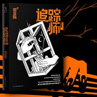追踪师【无证之罪作者最新力作!】