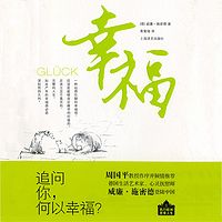 幸福(周国平作序推荐)