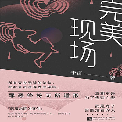 完美现场 完美现场