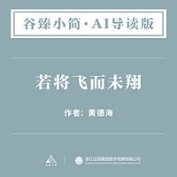 若将飞而未翔