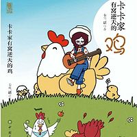 卡卡家有窝逆天的鸡