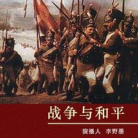 战争与和平