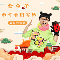 金龟子教你看图写话之四大古都