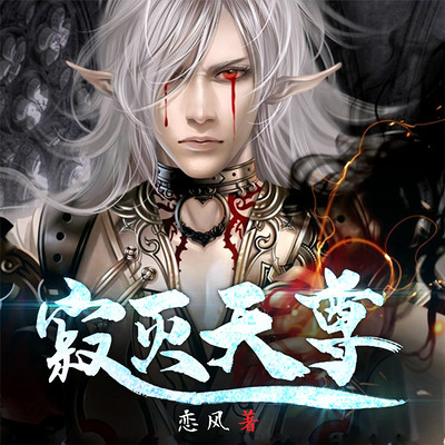 寂灭天尊 寂灭天尊