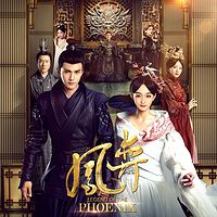 凤弈(何泓姗,徐正溪主演同名电视剧多人有声剧)