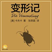变形记(卡夫卡中短篇小说全集)