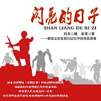 闪亮的日子