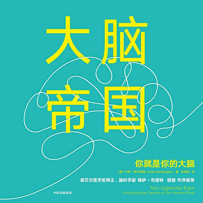 大脑帝国 大脑帝国