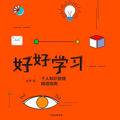 好好学习 好好学习