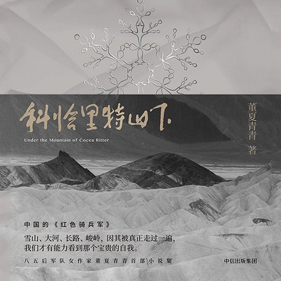 科恰里特山下 科恰里特山下