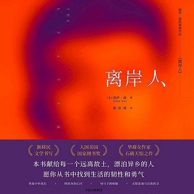 离岸人 离岸人