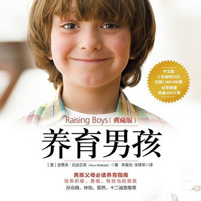 养育男孩 养育男孩