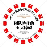 团队协作的五大障碍