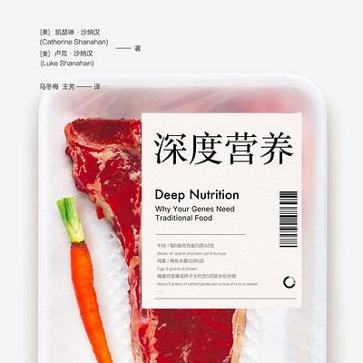 深度营养 深度营养